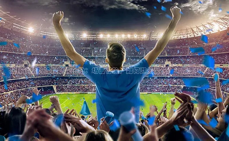 悟空体育歌力思足球运动员被踢腿胯落地：场面惊险，如何避免受伤？\