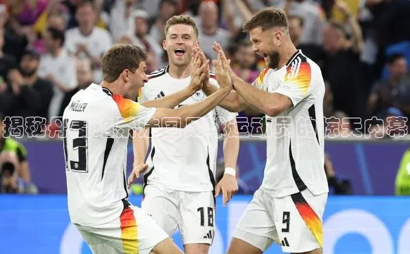 悟空·体育官网入口百度技术学院揭秘丹麦绝杀法国足球运动员的惊天内幕