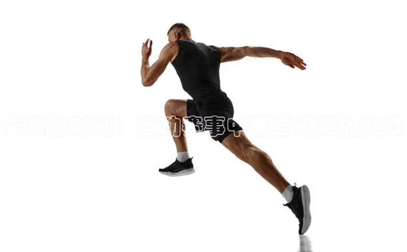 悟空体育平台官网入口百度营销中心荣耀的时刻：运动赛事中那些闪耀的奖章