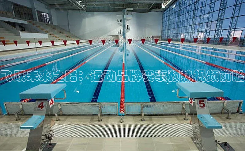 悟空体育官网网页版登录光魔科技飞跃未来之路：运动品牌赛事预热视频前瞻