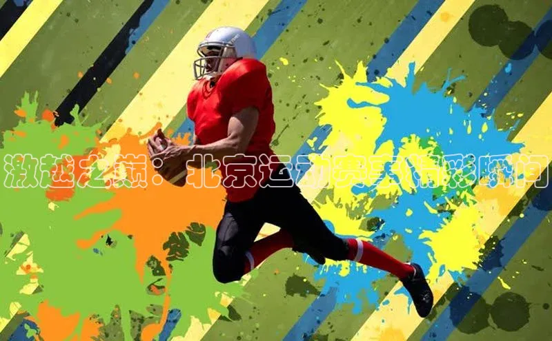 激越之巅：北京运动赛事精彩瞬间