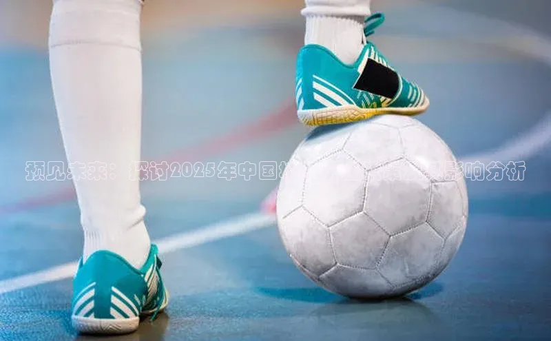 预见未来：探讨2025年中国城市拆迁政策及其影响分析